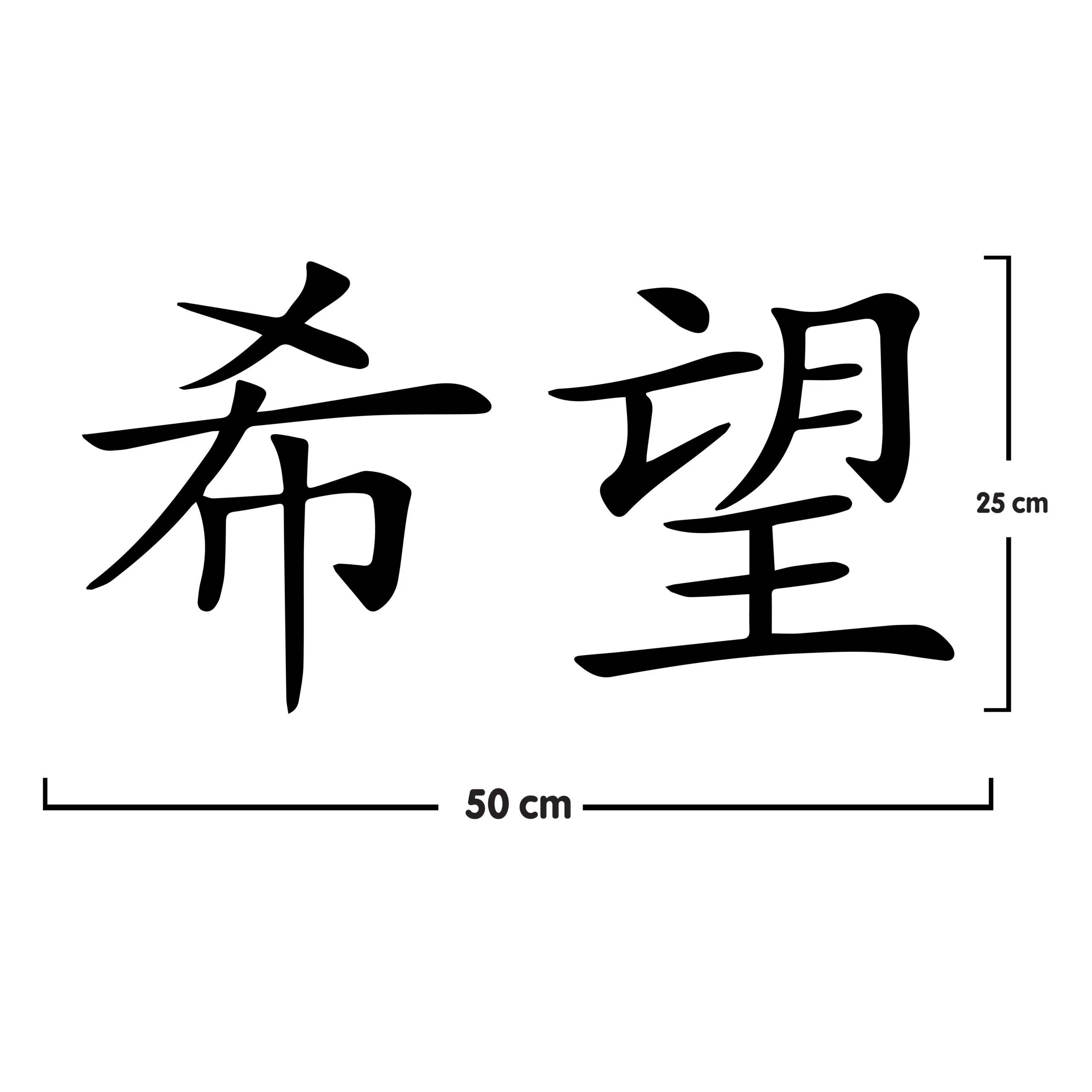 Sticker mural - Caractère chinois "Espoir" – Image 3